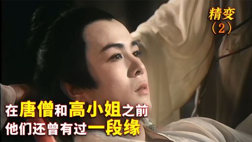 集|痴少爷被新婚妻子放在水里烹煮过后 人就变聪明了83经典 《精变》