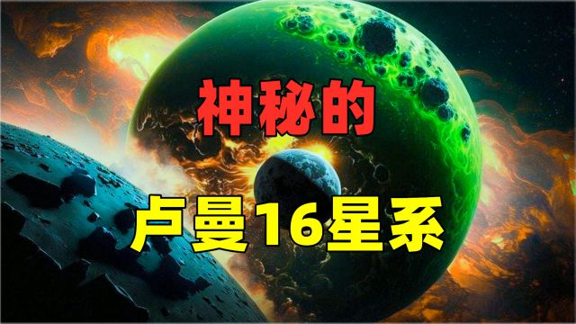 探秘卢曼16星系与棕矮星的神秘世界