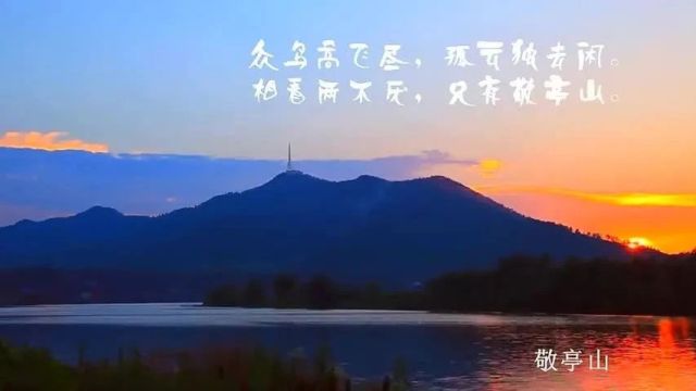 美丽中国|中华名山系列《安徽敬亭山》江南诗山(4A)