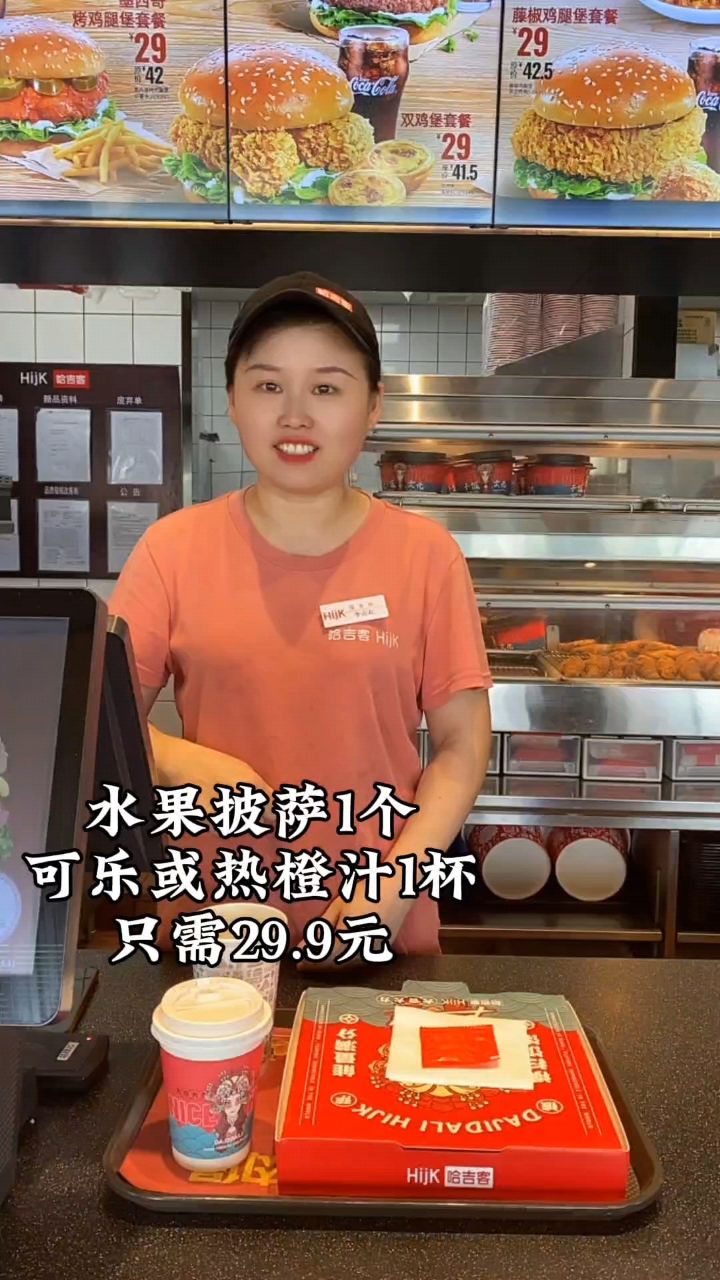 水果披萨套餐优惠来唠#哈吉客享受美好生活 #哈吉客@老马的春天哈吉客