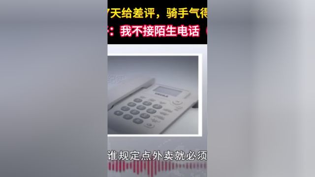 1177第1集女子连续7天给差评,骑手气得上门堵她,女子:我不接陌生电话#社会百态#外卖#恶意差评##1