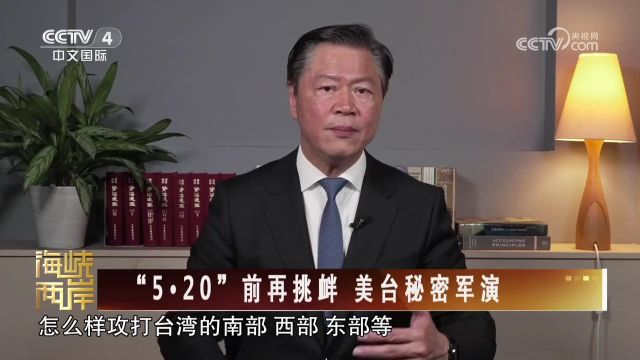 心虚意味浓厚!台当局密切关注解放军在台湾四周的动向