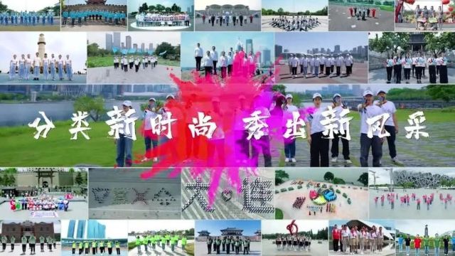 第二届全国城市生活垃圾分类宣传周 | 垃圾分类快闪秀 秀出文明新风尚