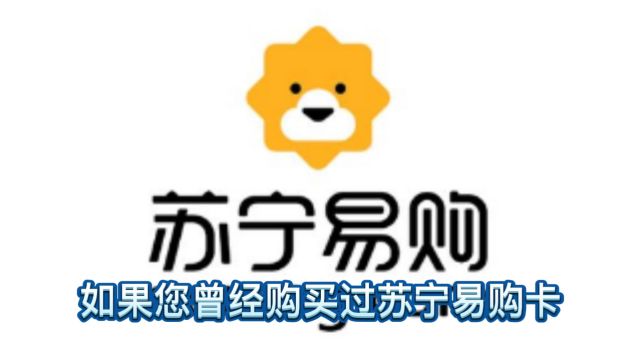 苏宁易购礼品卡线上快速靠谱的回收变现途径