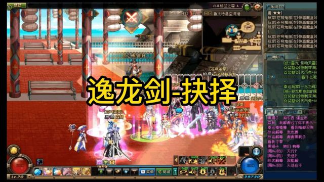 DNF70版本怀旧回梦武器重温逸龙剑抉择