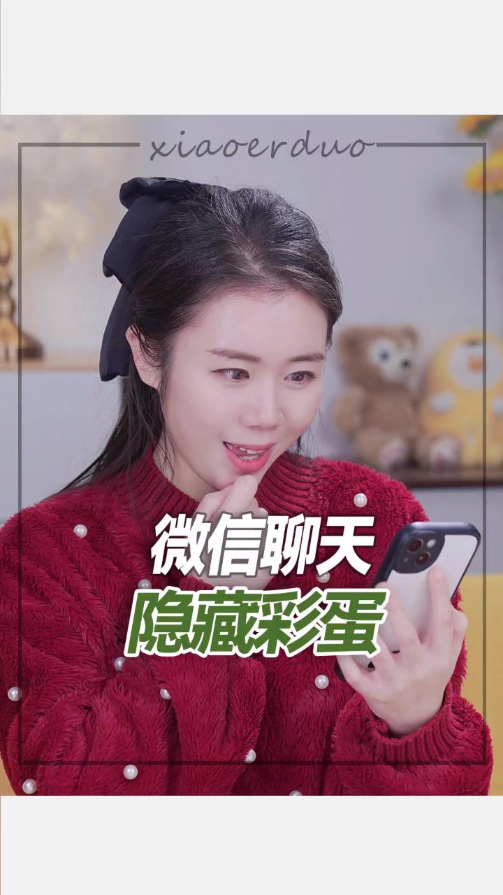 你真的会聊天吗?用了几十年微信都没发现,居然还有这么多"隐藏彩蛋"!