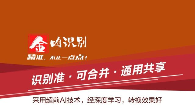 手写、特殊字等非常规环境下的OCR文字识别技术及其应用