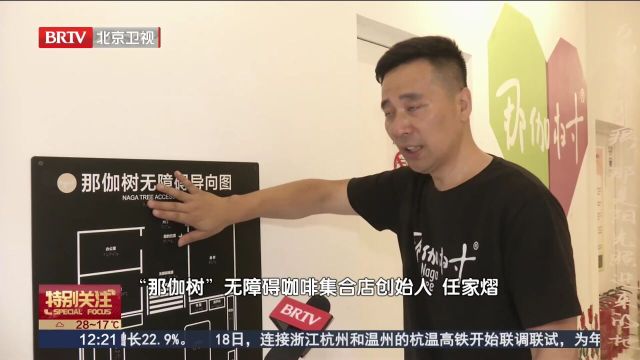 全国首家无障碍咖啡集合店落户大栅栏