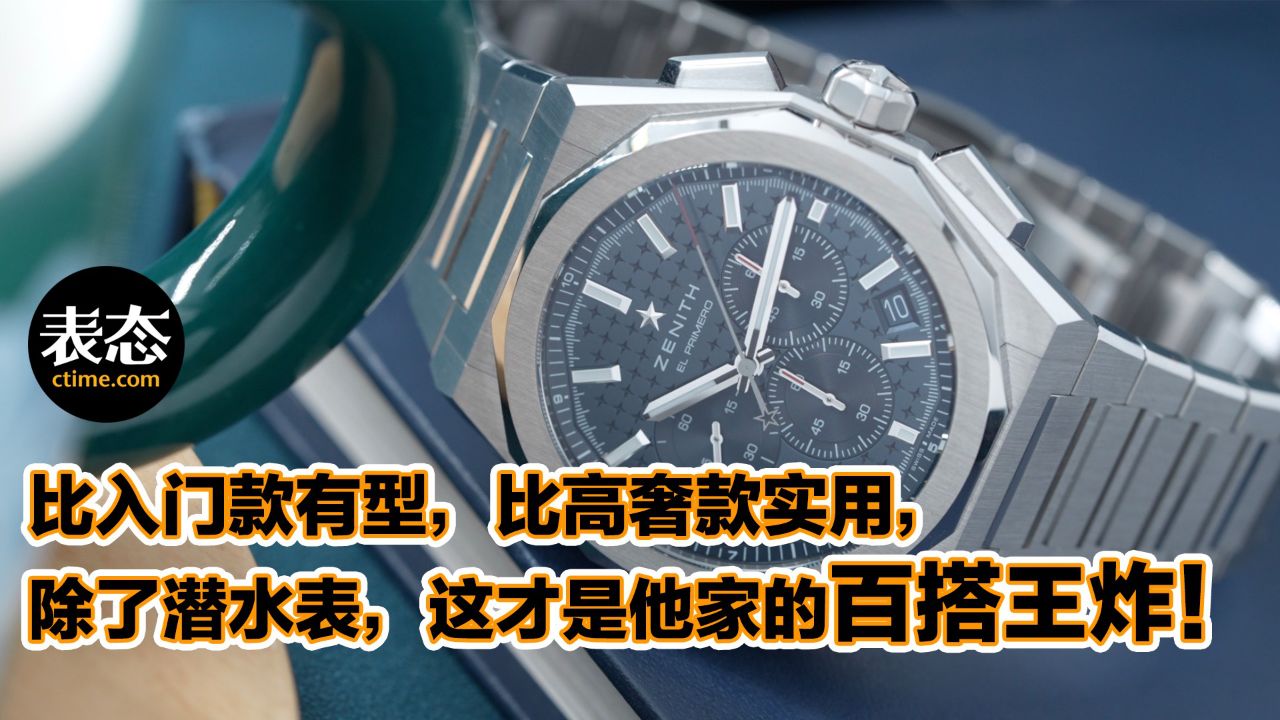 真力时defy系列2024新品一站式上手体验