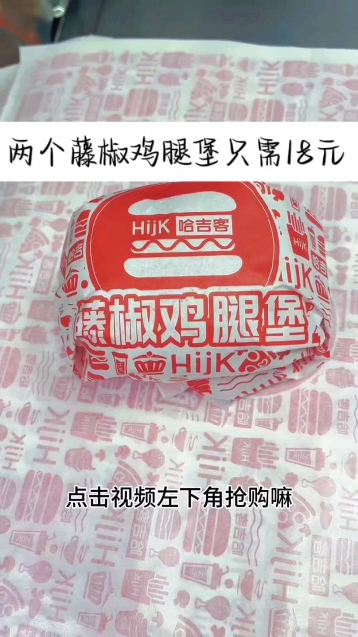 超级划算,赶紧抢购吧……#哈吉客#哈吉客享美好生活@老马的春天@仙女