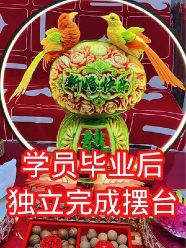 木木专业婚礼雕刻摆台,学员学完回去,自己独立完成的,婚礼雕刻摆台
