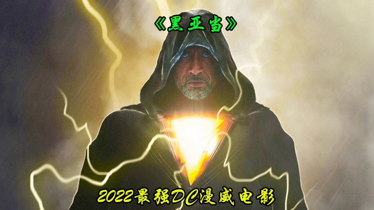 剃了光头的巨石强森超人来袭,最强dc漫画反英雄电影