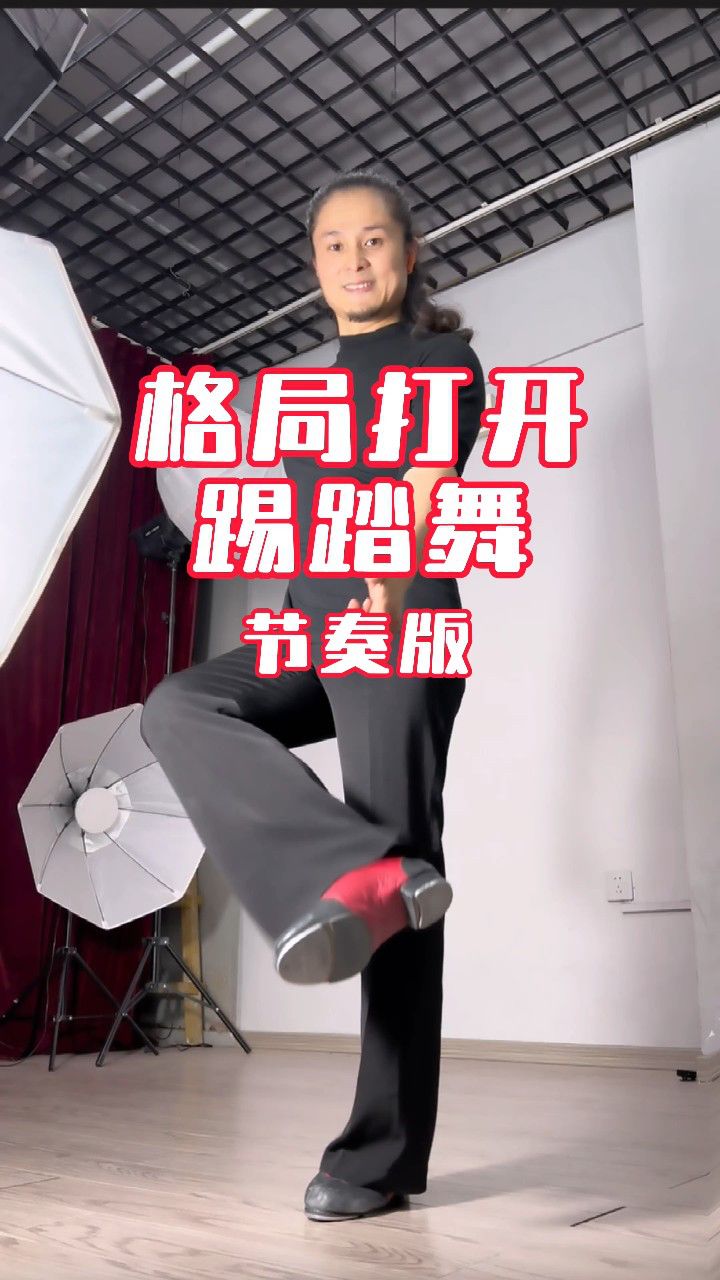 格局打开踢踏舞 节奏版@踢踏舞王朱海峰『踢踏舞朱海峰特辑』#踢踏舞