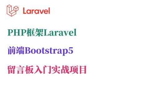 PHP框架Laravel迁移文件对数据库的操作