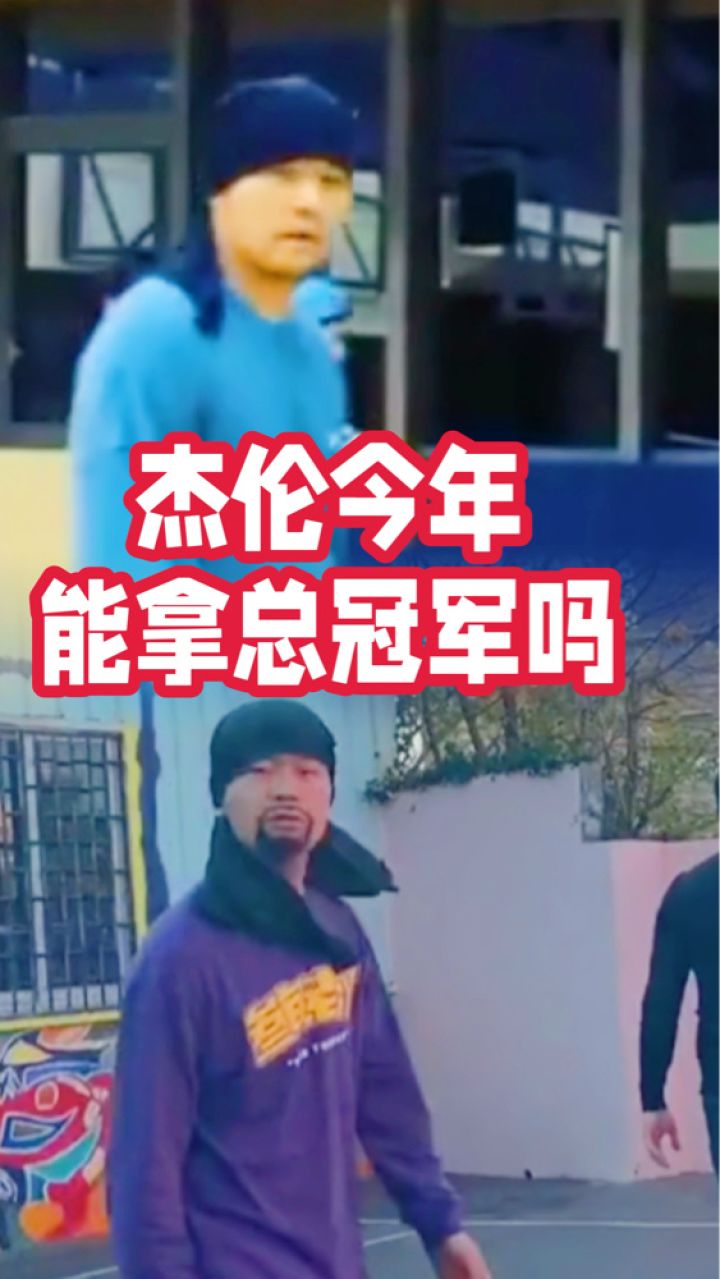 一比一模仿周杰伦打篮球