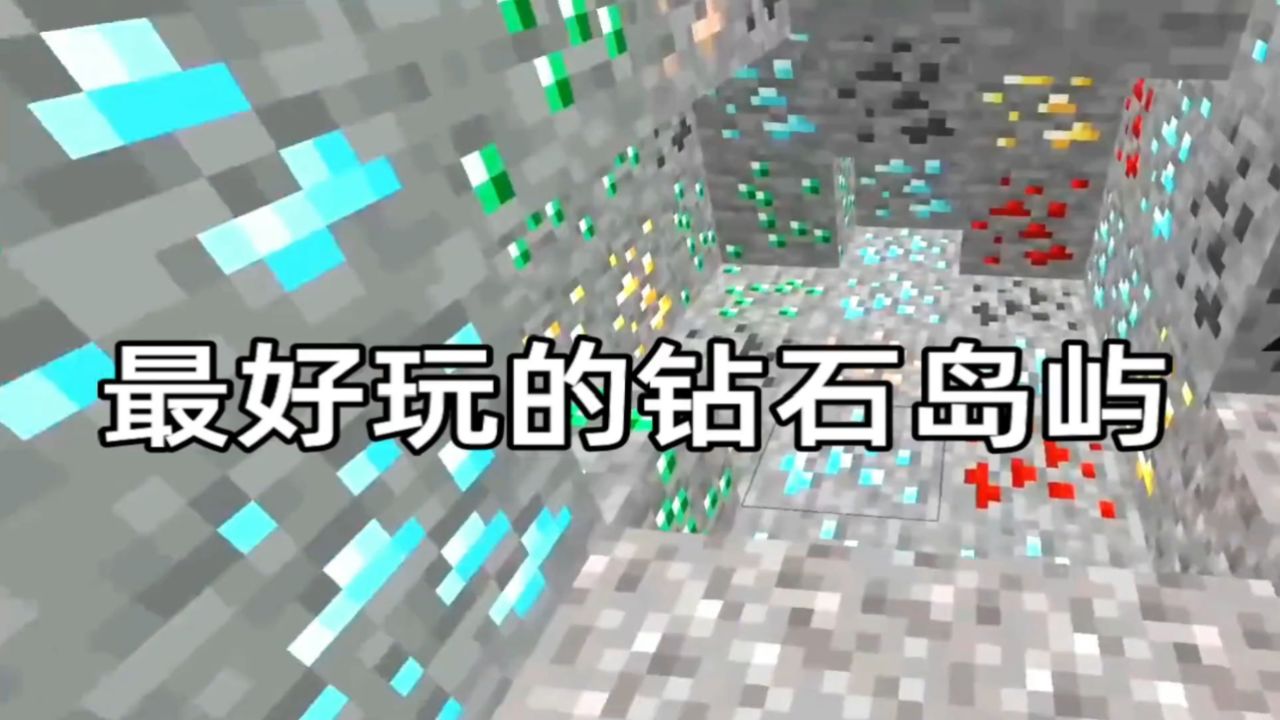 我的世界:超好玩的钻石岛屿村庄种子,就在这