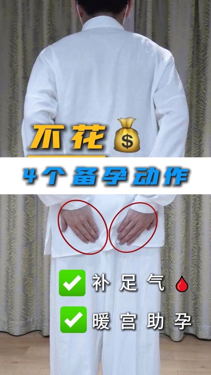 学了中医才知道:备孕上热下寒,4个动作轻松解决,暖宫又助孕