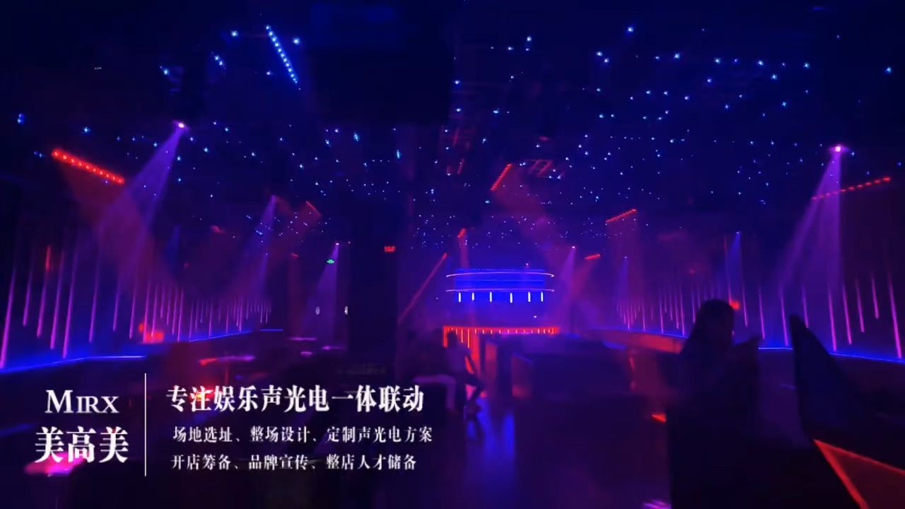江苏昆山#蓝梦酒吧 验收视频③ 声光电安装调试完毕