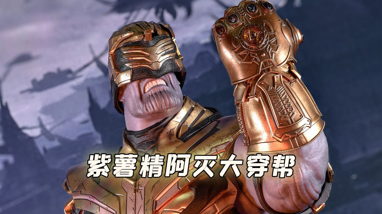 紫薯精灭霸片段里的小穿帮镜头