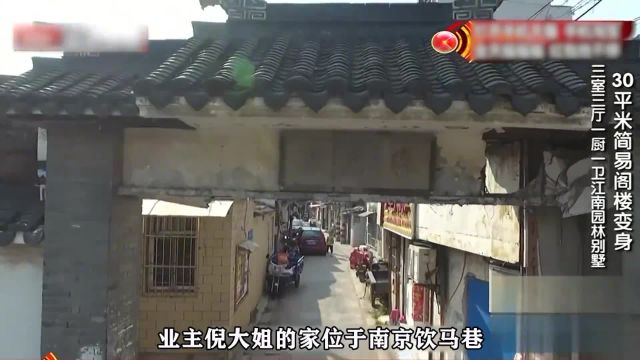 在家门口都会迷路的奇葩阁楼?!六位数爆改南京饮马巷小阁楼