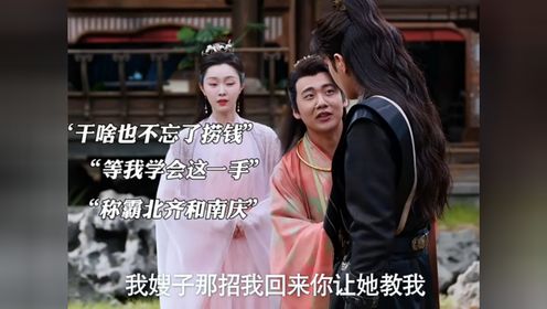 庆余年2：本以为范思辙已是牌九之王，没想到婉儿才是赌神