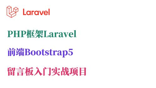 PHP框架Laravel的blade模板+Bootstrap创建注册页