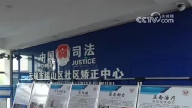 江苏无锡:积极构建戒毒技术社会化延伸服务网络