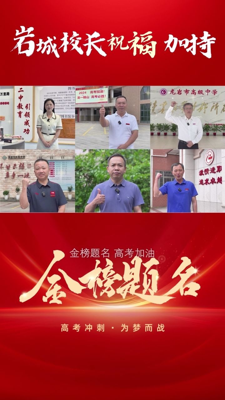 龙岩高级中学老师简介图片