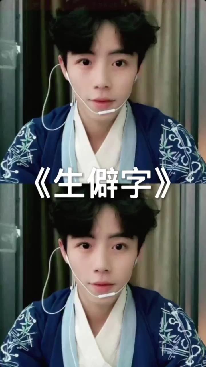 你们要听的《生僻字》我还特地换上了汉服,中国的汉字落笔成画,五千年