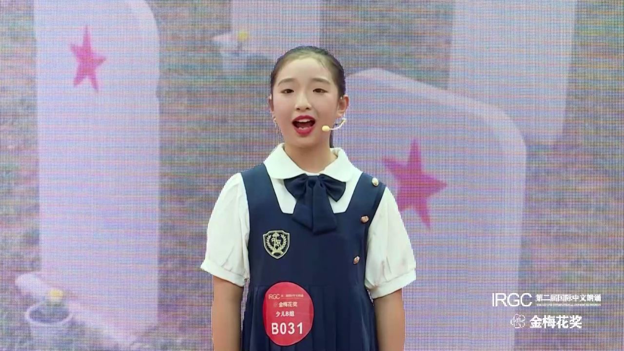 邱馨瑶《不朽》第二届irgc国际中文朗诵金梅花奖