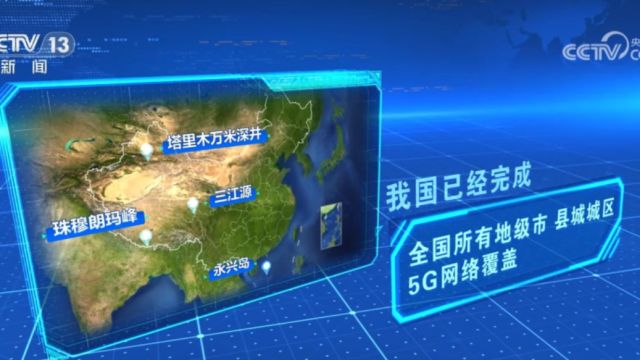 我国5G商用五周年,5G改变你我生活,推动千行百业数字化转型