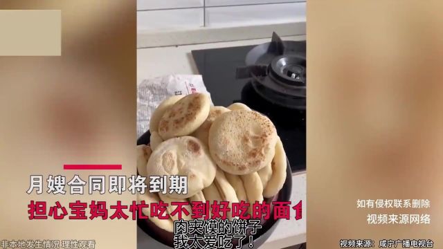 月嫂合同到期,临走前做各种面食塞满冰箱,宝妈打开冰箱感动不已