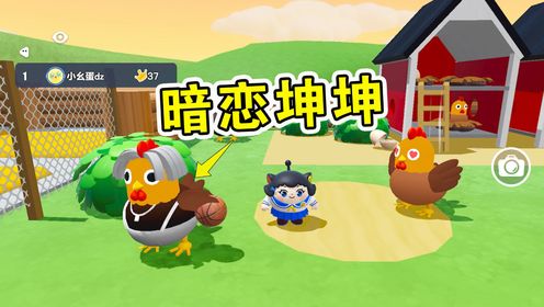蛋仔派对:公鸡cos坤坤,母鸡看呆了,两眼冒爱心!_高清1080P在线观看平台_腾讯视频