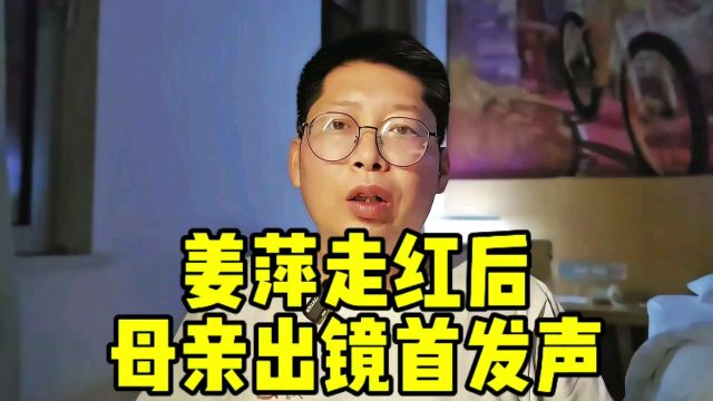 姜萍妈妈首发声 江苏教育部门回应姜萍能否圆梦大学 姜萍参加的数学竞赛有多难 同村人:姜萍小学就显现数学天赋