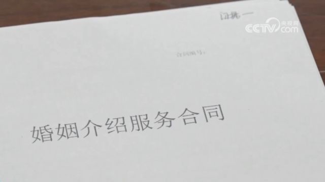 上海:相亲屡遭“陷阱”,婚介公司负责人“跑路”