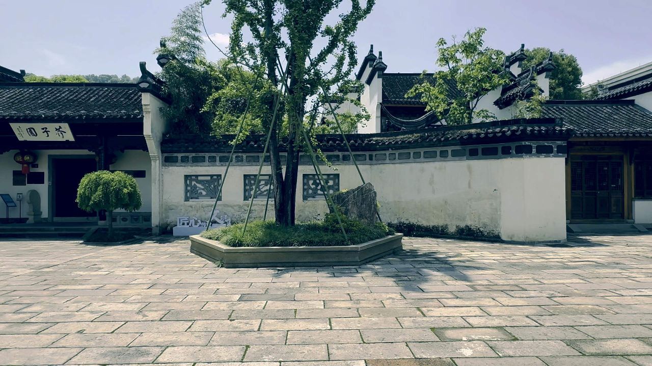 兰溪芥子园