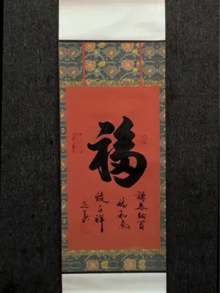 天下第一福#天下第一福 #余意书法#福字