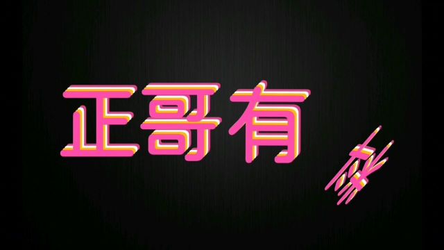 [真假未核实]有人爆出:发布一段支持农夫的视频,就给500元.