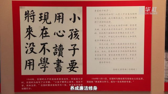 “中国共产党人的家风”档案展在四川省档案馆开展