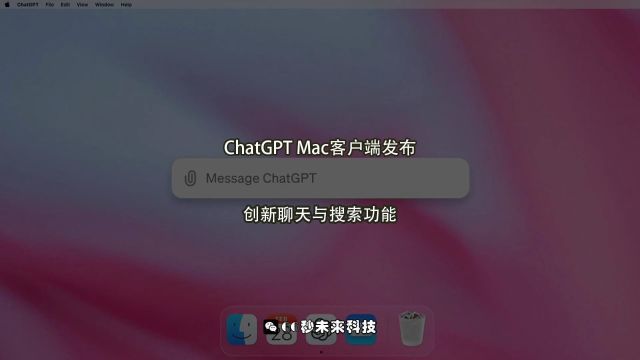 ChatGPT Mac客户端发布:创新聊天与搜索功能