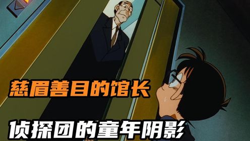 柯南最后一场推理秀,无数人的童年阴影,少年侦探团的高光时刻!_高清1080P在线观看平台_腾讯视频