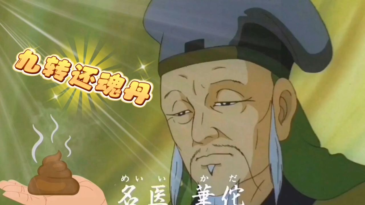 【高雅三国】九转还魂丹,完美升级版