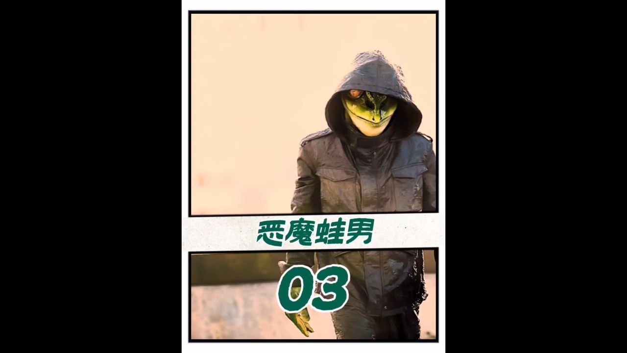 "青蛙王子花样变形记"