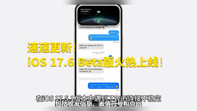 速速更新!iOS 17.6 Beta版火热上线!