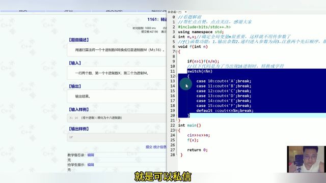 230C++信息学奥赛编程题目解讲干货集合之1161转进制