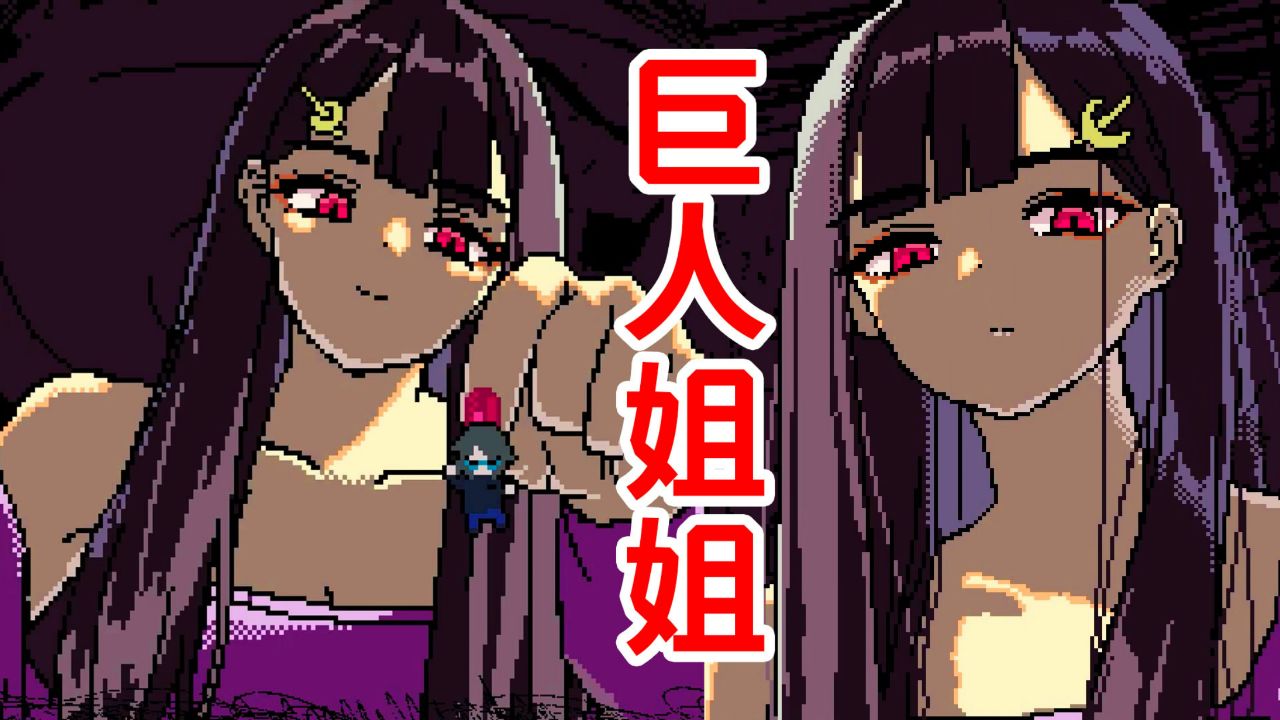 成为粮食?与美女巨人的约会?saeko:giantess dating sim