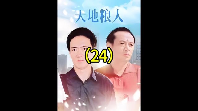 粮食局长硬碰硬,只因他有着强大的背景