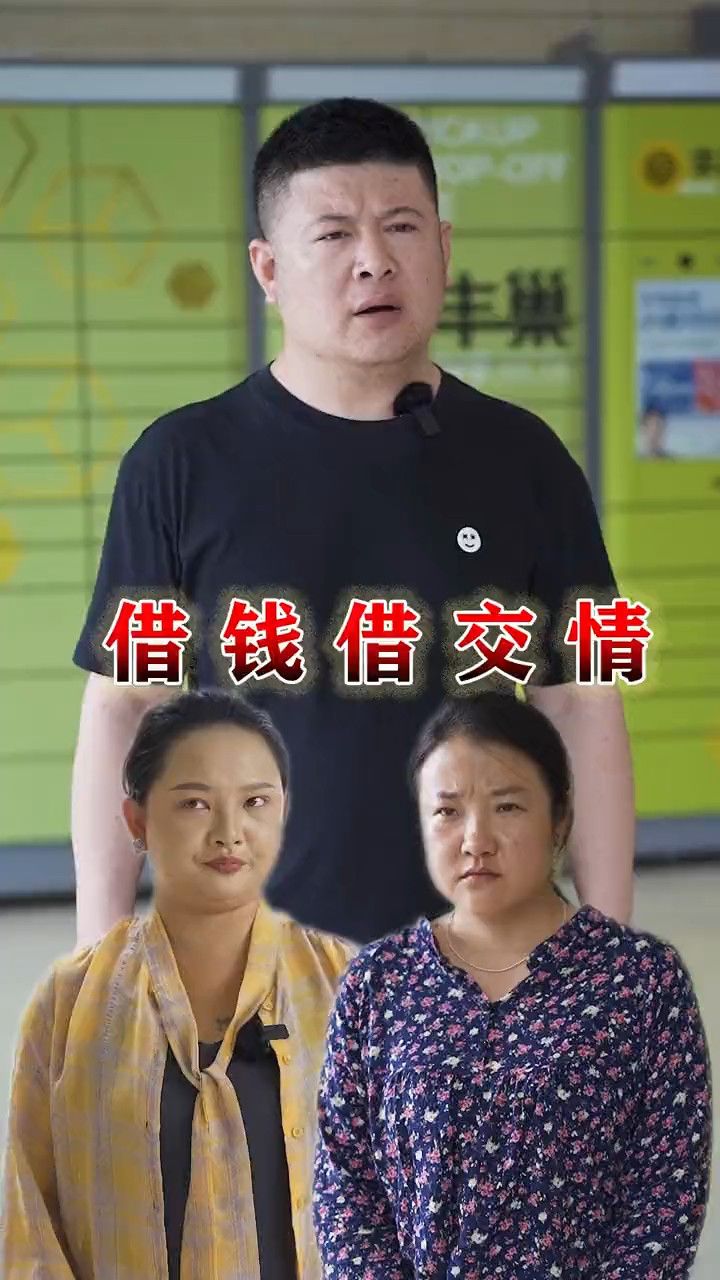 借钱借交情,还钱看人品,这个年代能借给你钱的都恩人.