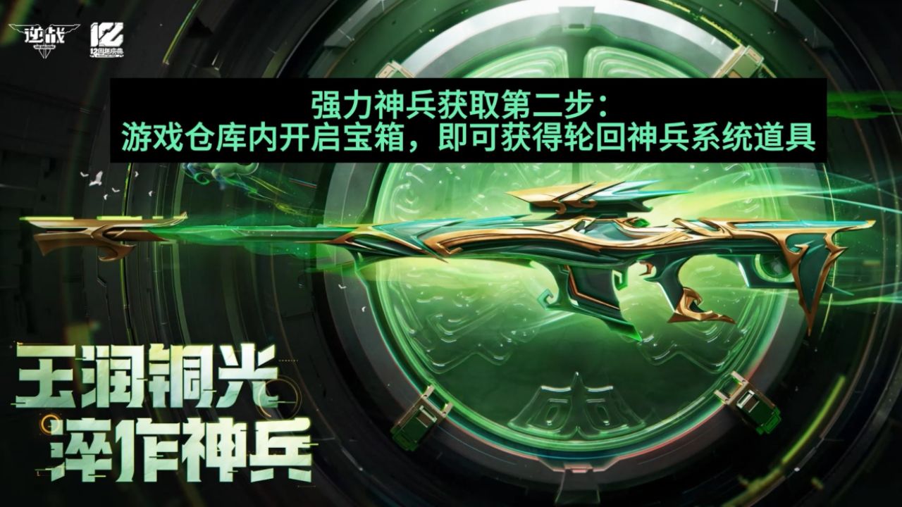 【逆战】赛季神器苍梧麟王获取步骤(二)