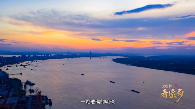 《300秒看家乡》湖南岳阳县:天下洞庭 淳美巴陵